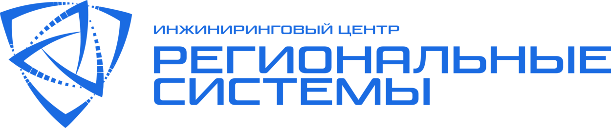 ИЦ РЕГИОНАЛЬНЫЕ СИСТЕМЫ | Системный интегратор
