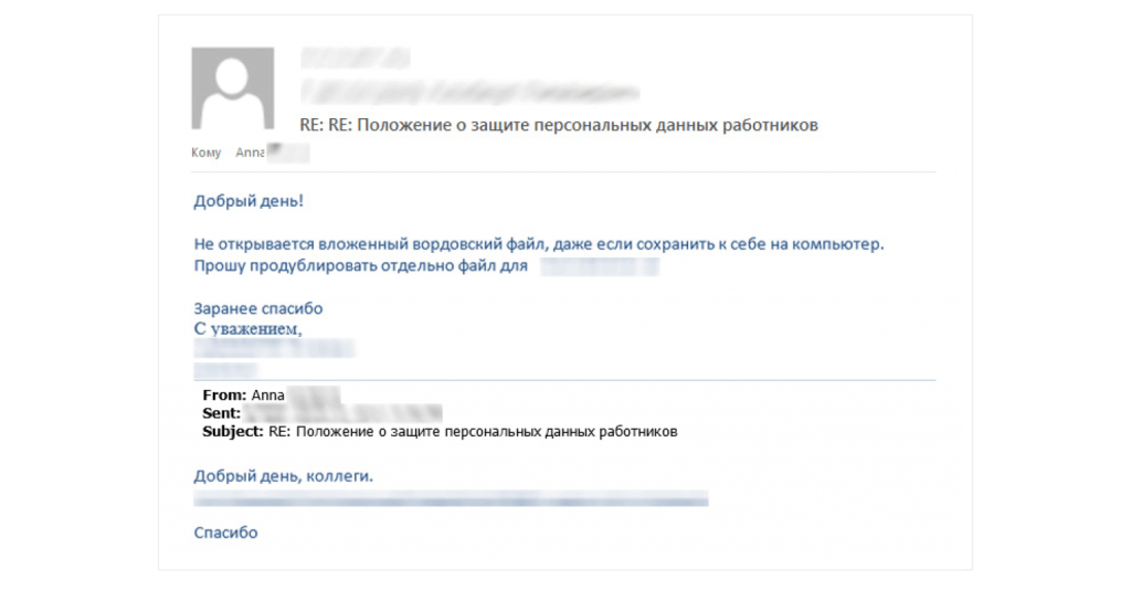 образец фишингового письма