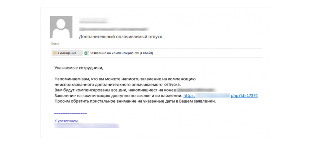 интригующий заголовок темы письмо