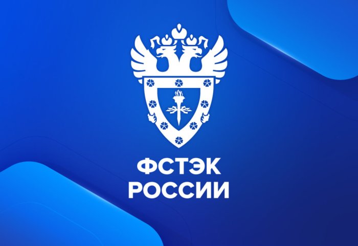  ФСТЭК 7 августа 2026 года обновила документы по сертификации СЗИ и аттестации объектов