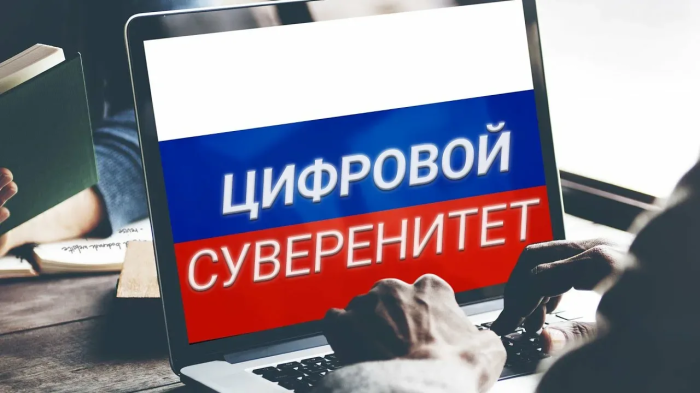 Новая Доктрина информационной безопасности: курс на технологический суверенитет