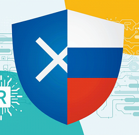  Россия вводит полный запрет на иностранное ПО в критической инфраструктуре