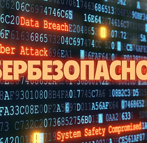 Рост интереса к кибербезопасности: актуальные темы и потребность в образовательных программах
