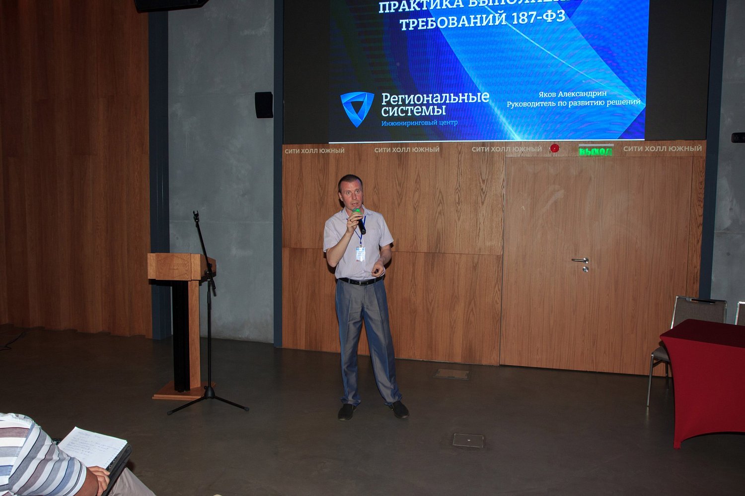 Конференция: Безопасность критической информационной инфраструктуры предприятий