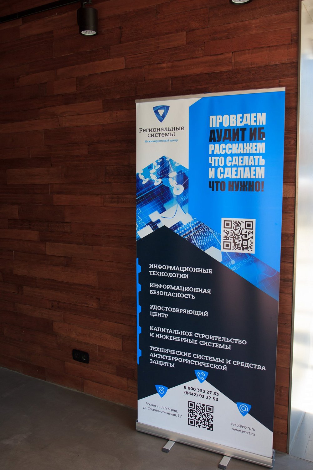 Конференция: Безопасность критической информационной инфраструктуры предприятий