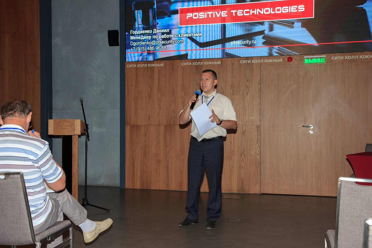 Конференция: Безопасность критической информационной инфраструктуры предприятий