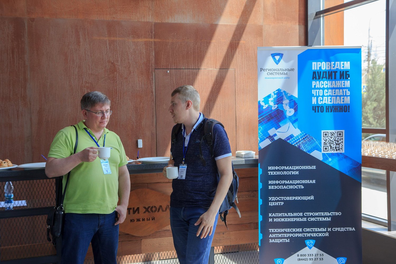 Конференция: Безопасность критической информационной инфраструктуры предприятий