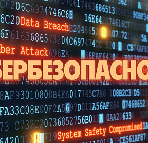 Регионы усиливают киберготовность: практика и форумы