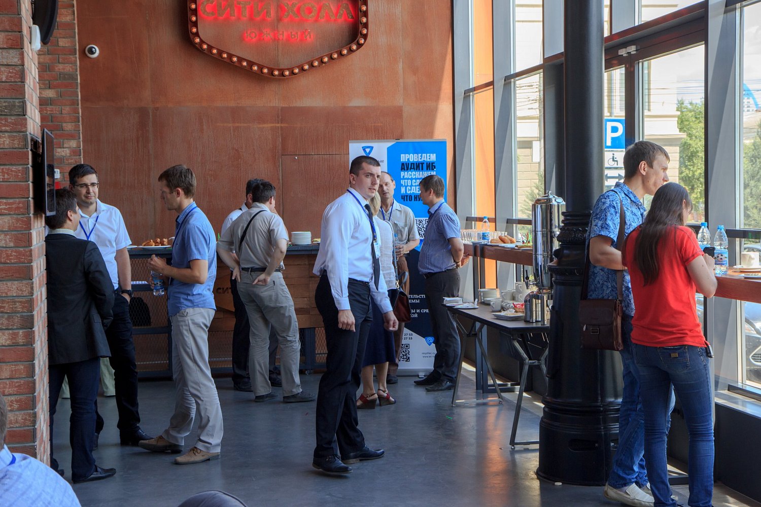 Конференция: Безопасность критической информационной инфраструктуры предприятий